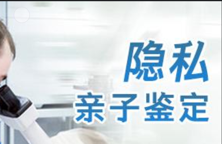 称多县隐私亲子鉴定咨询机构